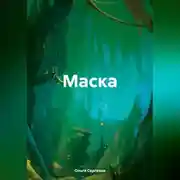 Постер книги Маска