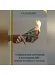 Сергей Каледин - «Управление активами и пассивами КБ» лекция в слайдах с тестами