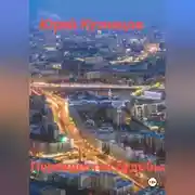 Постер книги Перекресток судьбы