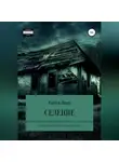 Кейси Доуз - Селение