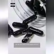 Постер книги Шанс