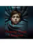 Михаил Андреев - Кошмар Паши Сидорова