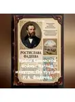 Война Владимир - Уроки Крымской войны: Взгляд изнутри. По трудам Р. А. Фадеева