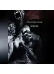 Кир Неизвестный - Дом на Красной. Расширенная версия