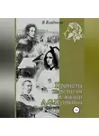 Владимир Владмели - Приметы и религия в жизни А.С. Пушкина