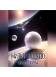 Мияки Тацудо - Жемчужина