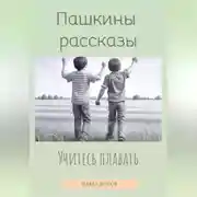 Постер книги Учитесь плавать