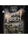 Том Дэди - Хэвен