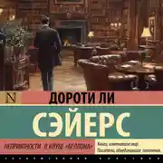 Постер книги Неприятности в клубе «Беллона»