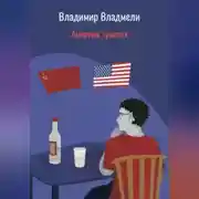 Постер книги Америка, триптих