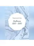 Вирджиния Вулф - Дневники: 1925–1930