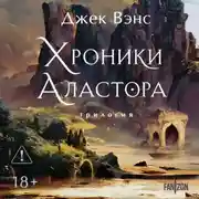 Постер книги Хроники Аластора
