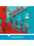Ясухико Нисидзава - Человек, который умирал семь раз