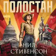 Постер книги Полостан
