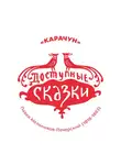 Павел Мельников-Печерский - Карачун
