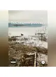 Екатерина Гликен - Последний рассвет