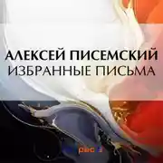 Постер книги Избранные письма