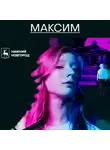 Дина Губайдуллина - Нераскрытые преступления прошлого. Максим