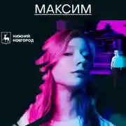 Постер книги Нераскрытые преступления прошлого. Максим
