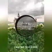 Постер книги Замок с охотничьими угодиями