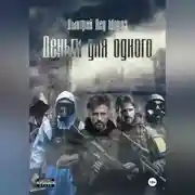 Постер книги Деньги для одного