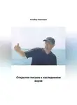 Кахабер Родинадзе - Открытое письмо к наследникам воров