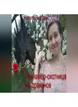 Натали Якобсон - Грайамор – охотница на драконов
