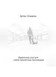 Артак Оганесян - Идеальное утро для ловли транзитных пассажиров