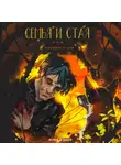 Илья Шумей - Семья и стая