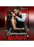 Мари Са - Одержимость майора