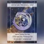 Постер книги Почему мне приснилась змея?