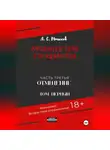Александр Моисеев - Кровавая тень государства. Часть третья. Отмщение. Том первый