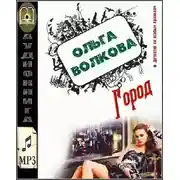 Постер книги Город