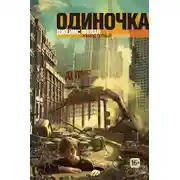 Постер книги Охотники