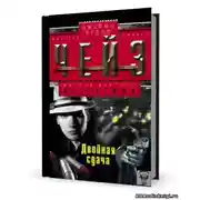 Постер книги Двойная сдача