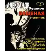 Постер книги Стервятник