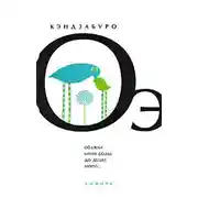 Постер книги Объяли меня воды до души моей