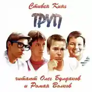 Постер книги Труп