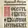 Ермолай-Еразм - Повесть о Петре и Февронии Муромских