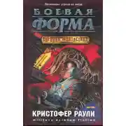 Постер книги Боевая форма