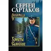 Постер книги Гольцы