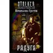 Постер книги Радуга