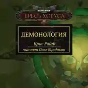 Постер книги Демонология