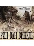 Ирвинг Вашингтон - Рип Ван Винкль