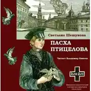 Постер книги Пасха птицелова