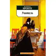 Постер книги Учитель