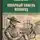 Дегтярёв Владимир - Коварный камень изумруд