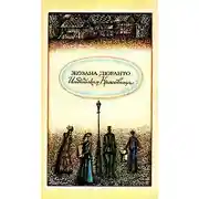 Постер книги Индийская красавица