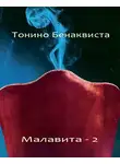 Бенаквиста Тонино - Малавита 2