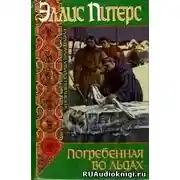 Постер книги Погребенная во льдах